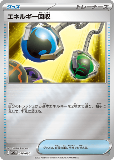 Energy Retrieval - World Championships 2023 Yokohama Deck: Pikachu 16