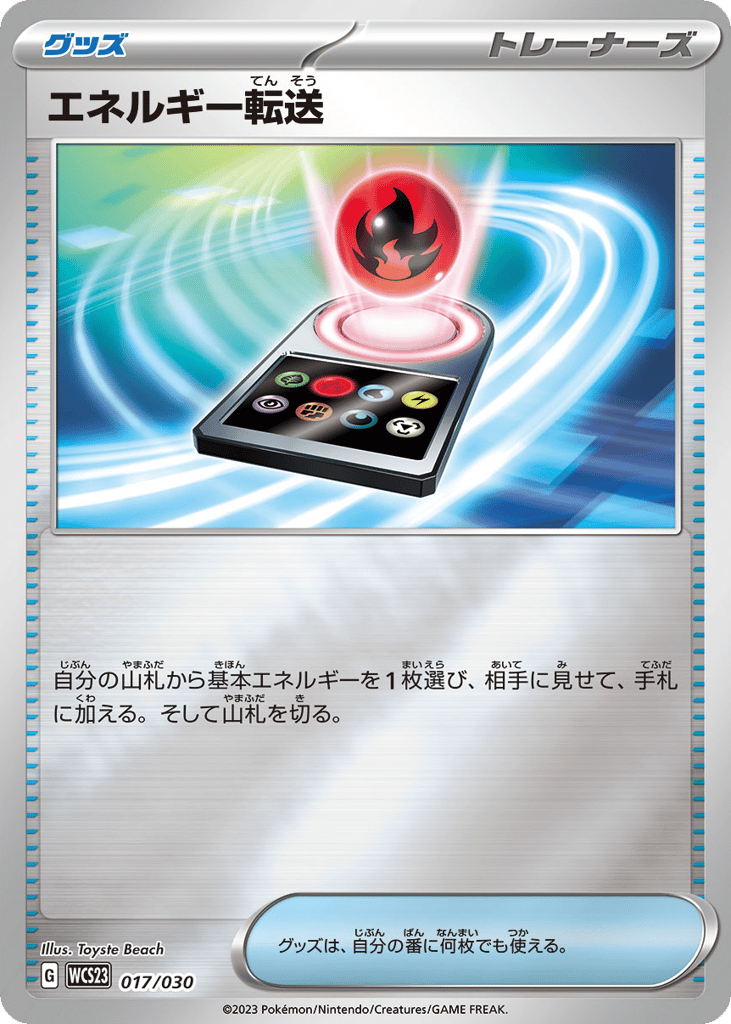 Energy Search – World Championships 2023 Yokohama Deck: Pikachu 017/030 Pokémon card