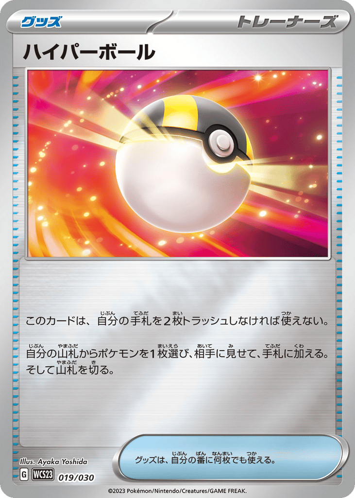 Ultra Ball – World Championships 2023 Yokohama Deck: Pikachu 019/030 Pokémon card
