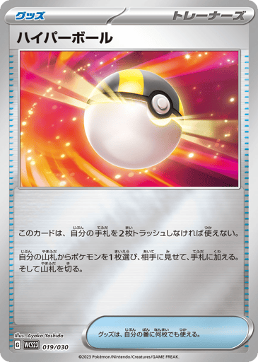 Ultra Ball - World Championships 2023 Yokohama Deck: Pikachu 19