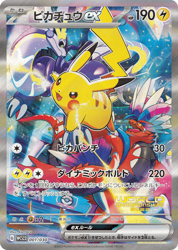 Pikachu ex - World Championships 2023 Yokohama Deck: Pikachu 1