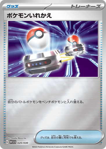 Switch - World Championships 2023 Yokohama Deck: Pikachu 20