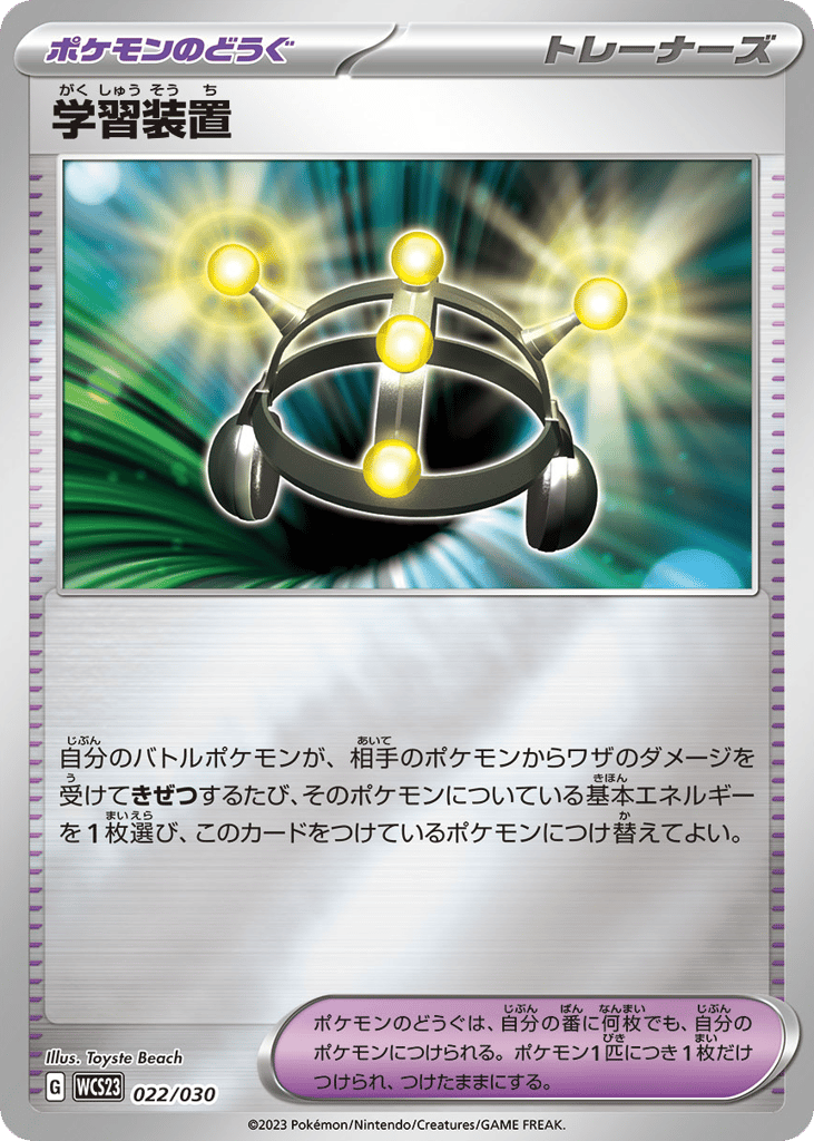 Exp. Share – World Championships 2023 Yokohama Deck: Pikachu 022/030 Pokémon card