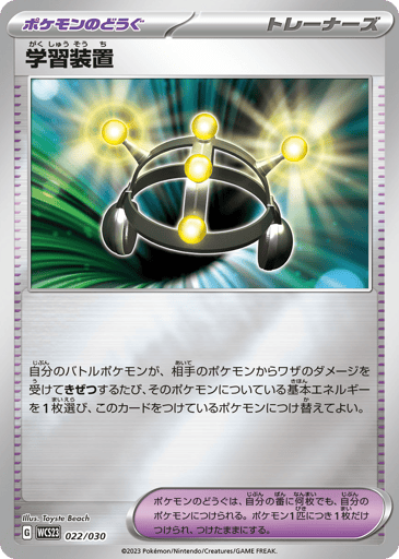 Exp. Share - World Championships 2023 Yokohama Deck: Pikachu 22