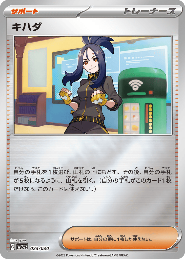 Dendra – World Championships 2023 Yokohama Deck: Pikachu 023/030 Pokémon card