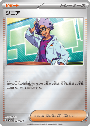 Jacq - World Championships 2023 Yokohama Deck: Pikachu 24