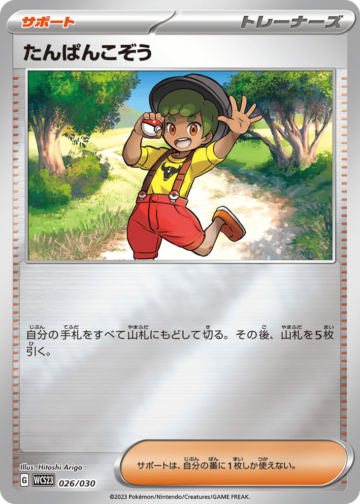 Youngster – World Championships 2023 Yokohama Deck: Pikachu 026/030 Pokémon card
