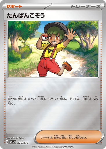 Youngster - World Championships 2023 Yokohama Deck: Pikachu 26