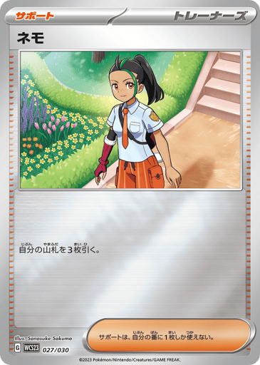 Nemona - World Championships 2023 Yokohama Deck: Pikachu 27