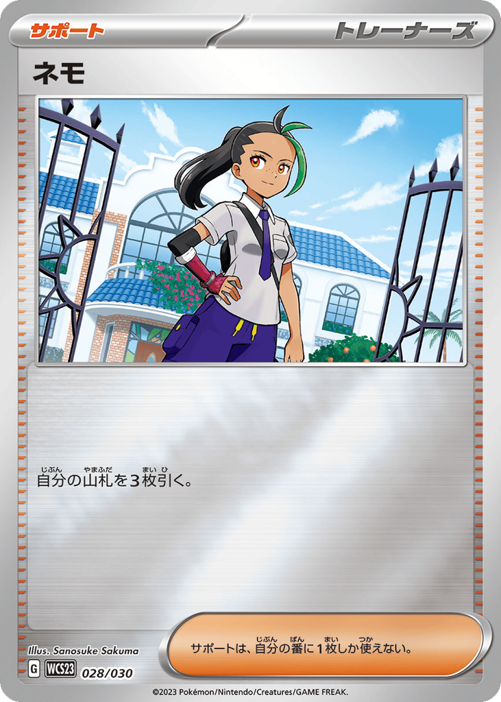 Nemona – World Championships 2023 Yokohama Deck: Pikachu 028/030 Pokémon card