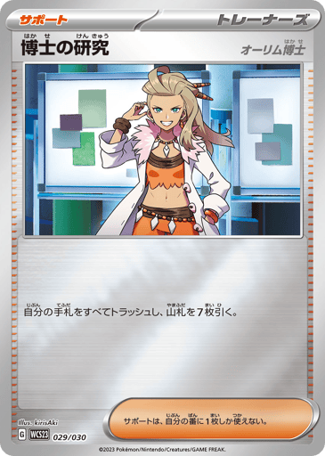 Professor's Research - World Championships 2023 Yokohama Deck: Pikachu 29