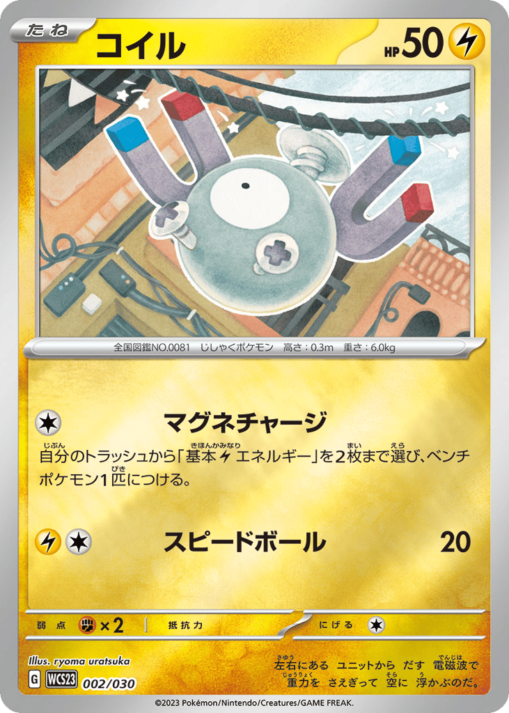 Magnemite – World Championships 2023 Yokohama Deck: Pikachu 002/030 Pokémon card