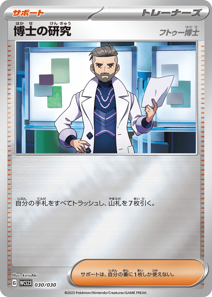 Professor's Research – World Championships 2023 Yokohama Deck: Pikachu 030/030 Pokémon card