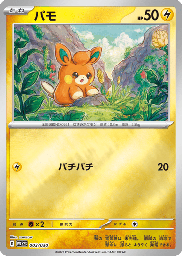 Pawmi - World Championships 2023 Yokohama Deck: Pikachu 3