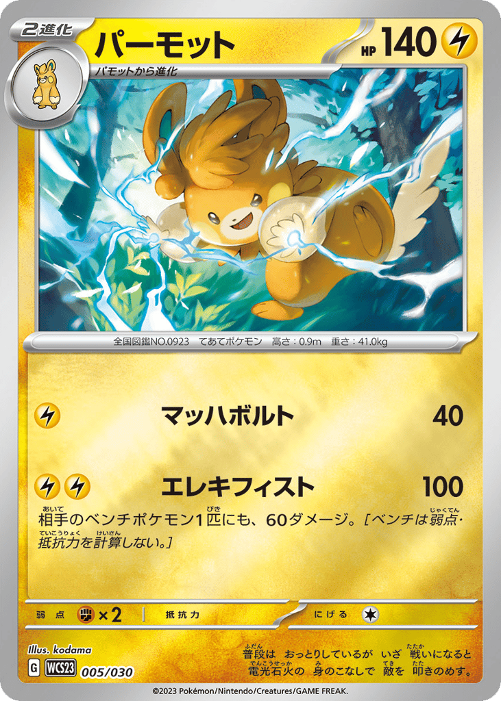 Pawmot – World Championships 2023 Yokohama Deck: Pikachu 005/030 Pokémon card