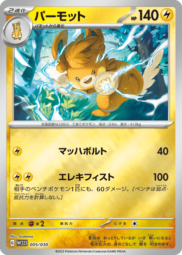 Pawmot - World Championships 2023 Yokohama Deck: Pikachu 5