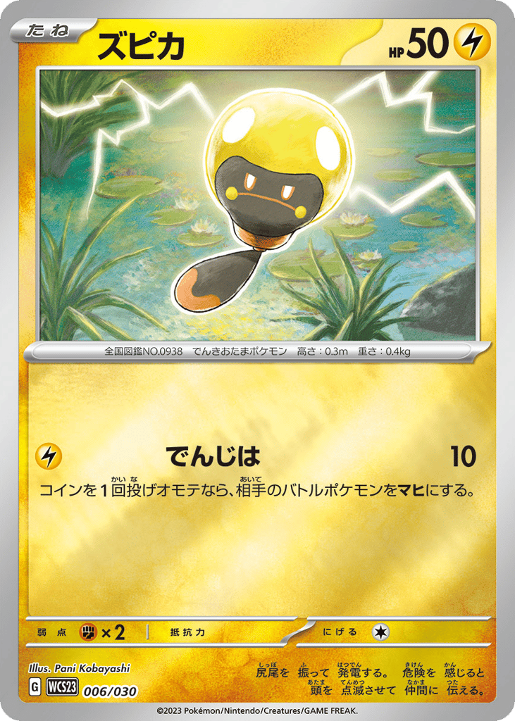 Tadbulb – World Championships 2023 Yokohama Deck: Pikachu 006/030 Pokémon card