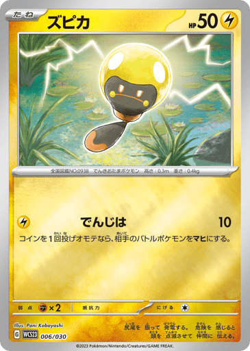 Tadbulb - World Championships 2023 Yokohama Deck: Pikachu 6