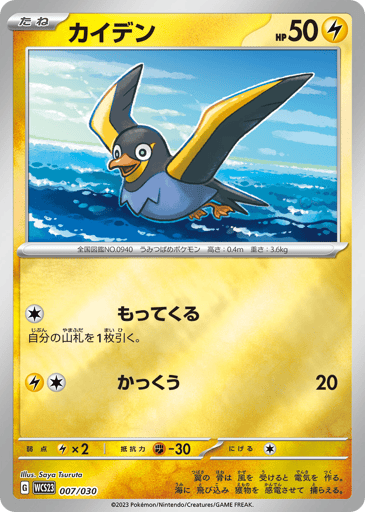 Wattrel - World Championships 2023 Yokohama Deck: Pikachu 7