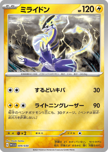 Miraidon - World Championships 2023 Yokohama Deck: Pikachu 9