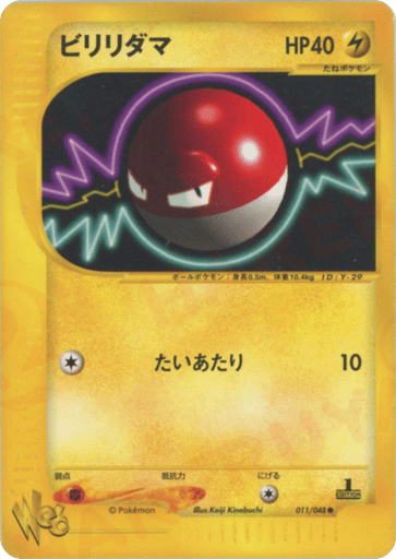 Voltorb - Pokémon Web 11