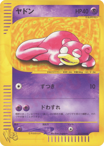 Slowpoke - Pokémon Web 12