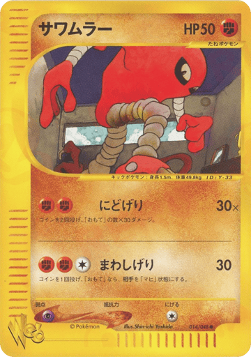 Hitmonlee - Pokémon Web 14