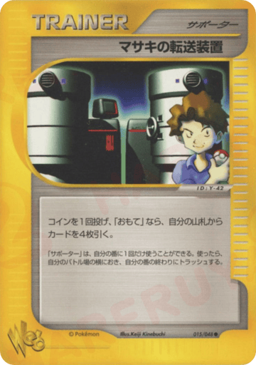 Bill's Teleporter - Pokémon Web 15