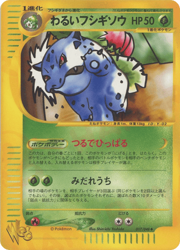 Dark Ivysaur - Pokémon Web 17