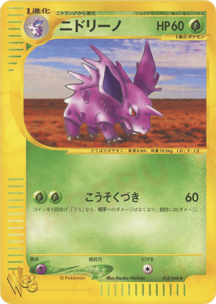 Nidorino – Pokémon Web 018/048 Pokémon card