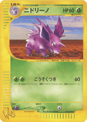 Nidorino - Pokémon Web 18