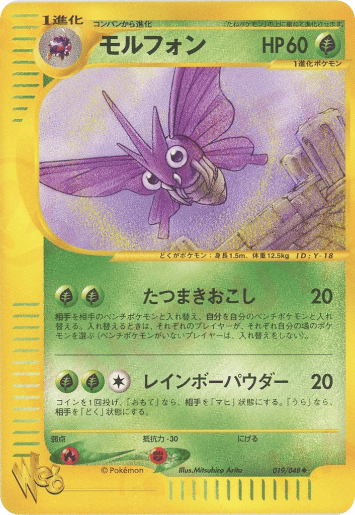 Venomoth – Pokémon Web 019/048 Pokémon card