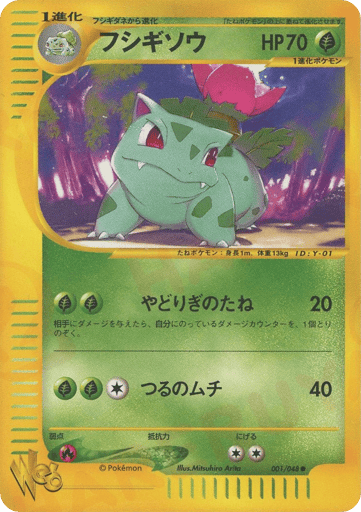 Ivysaur - Pokémon Web 1