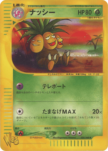 Exeggutor - Pokémon Web 20