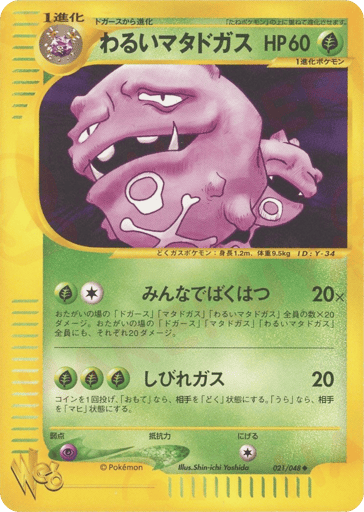 Dark Weezing - Pokémon Web 21