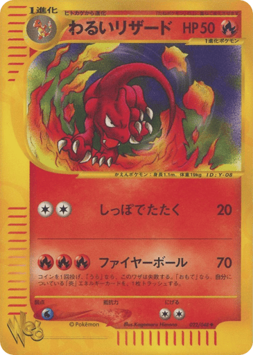 Dark Charmeleon - Pokémon Web 22