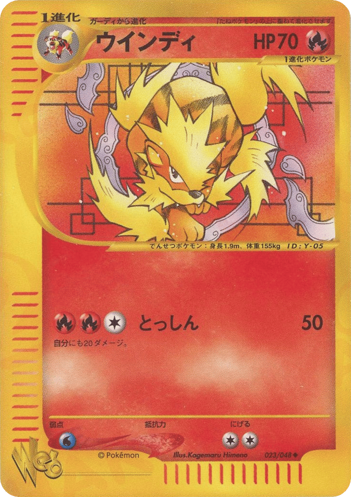 Arcanine – Pokémon Web 023/048 Pokémon card