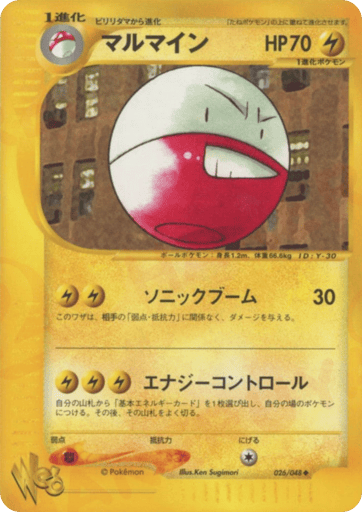 Electrode - Pokémon Web 26