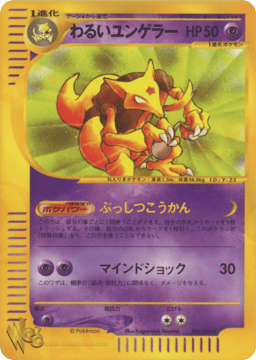 Dark Kadabra - Pokémon Web 27