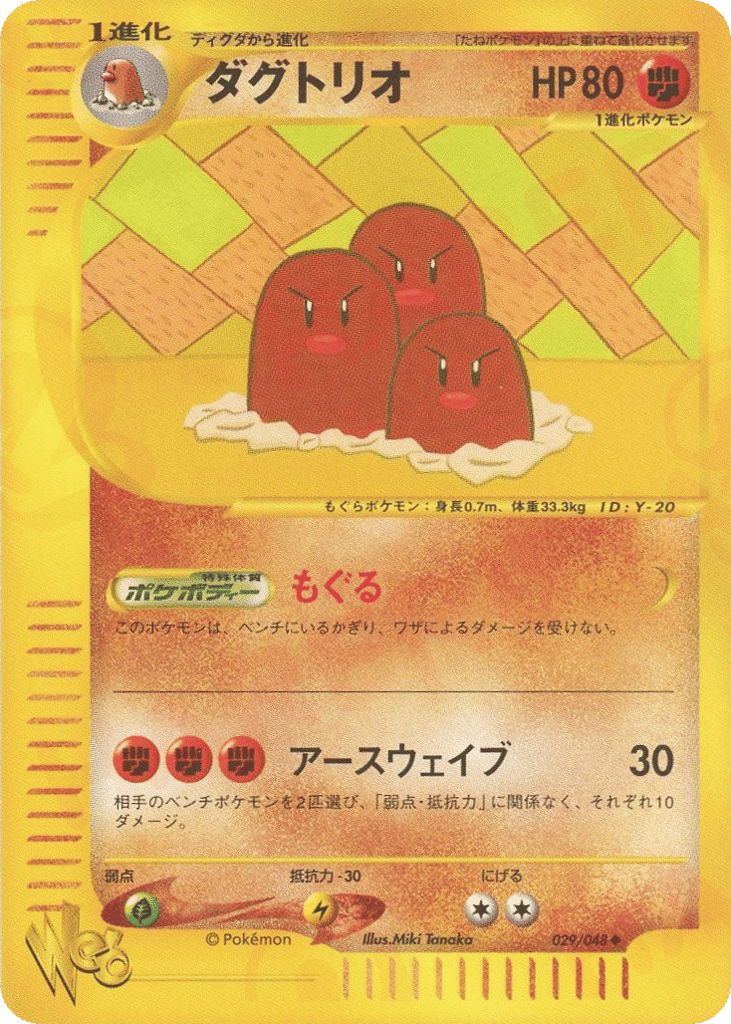 Dugtrio – Pokémon Web 029/048 Pokémon card
