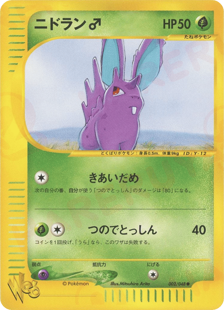 Nidoran ♂ – Pokémon Web 002/048 Pokémon card