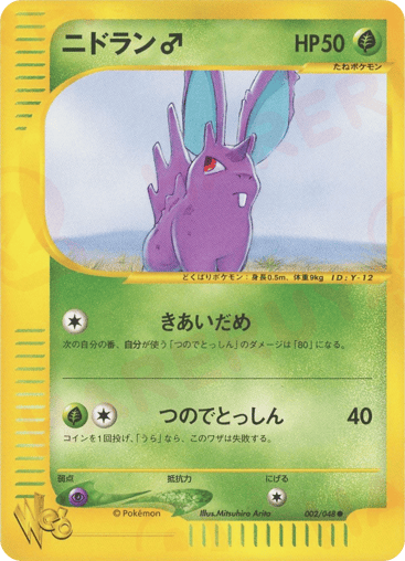 Nidoran ♂ - Pokémon Web 2
