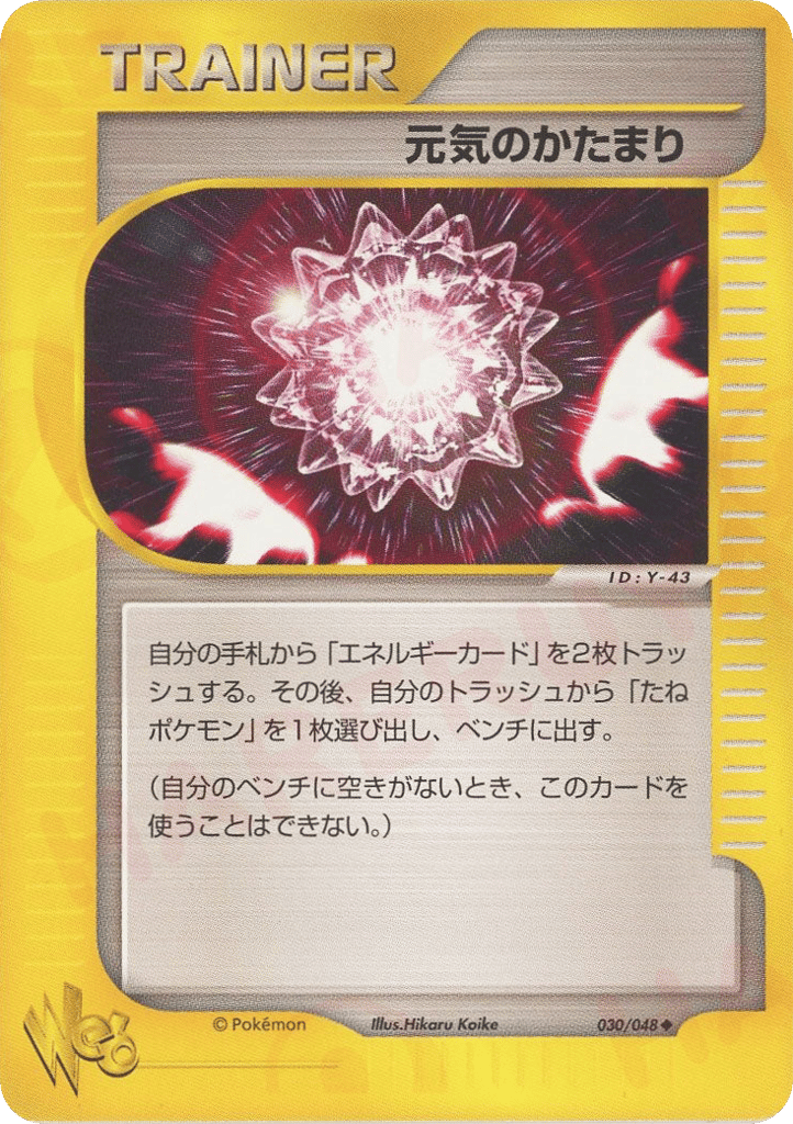 Max Revive – Pokémon Web 030/048 Pokémon card