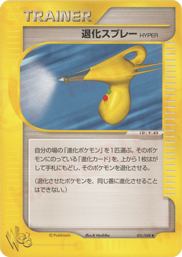 Hyper Devolution Spray - Pokémon Web 31
