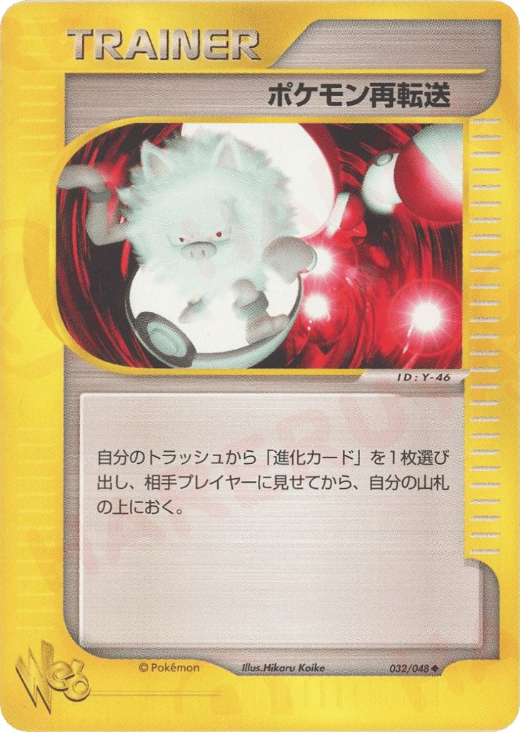 Pokémon Retransfer – Pokémon Web 032/048 Pokémon card