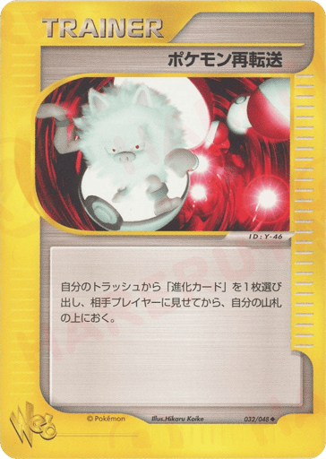 Pokémon Retransfer - Pokémon Web 32