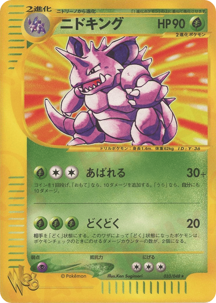 Nidoking – Pokémon Web 033/048 Pokémon card