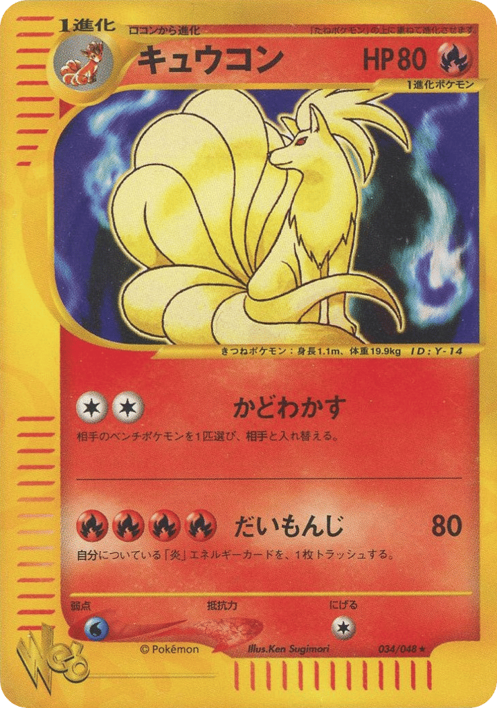 Ninetales – Pokémon Web 034/048 Pokémon card