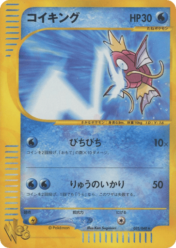 Magikarp - Pokémon Web 35