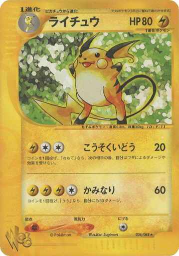Raichu - Pokémon Web 36